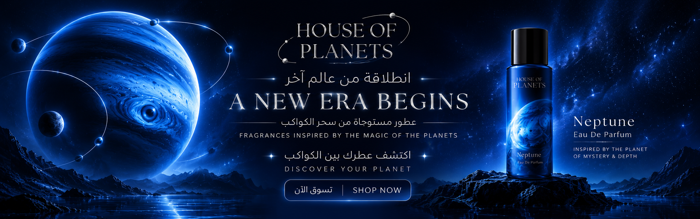 اكتشف عطرك بين الكواكب